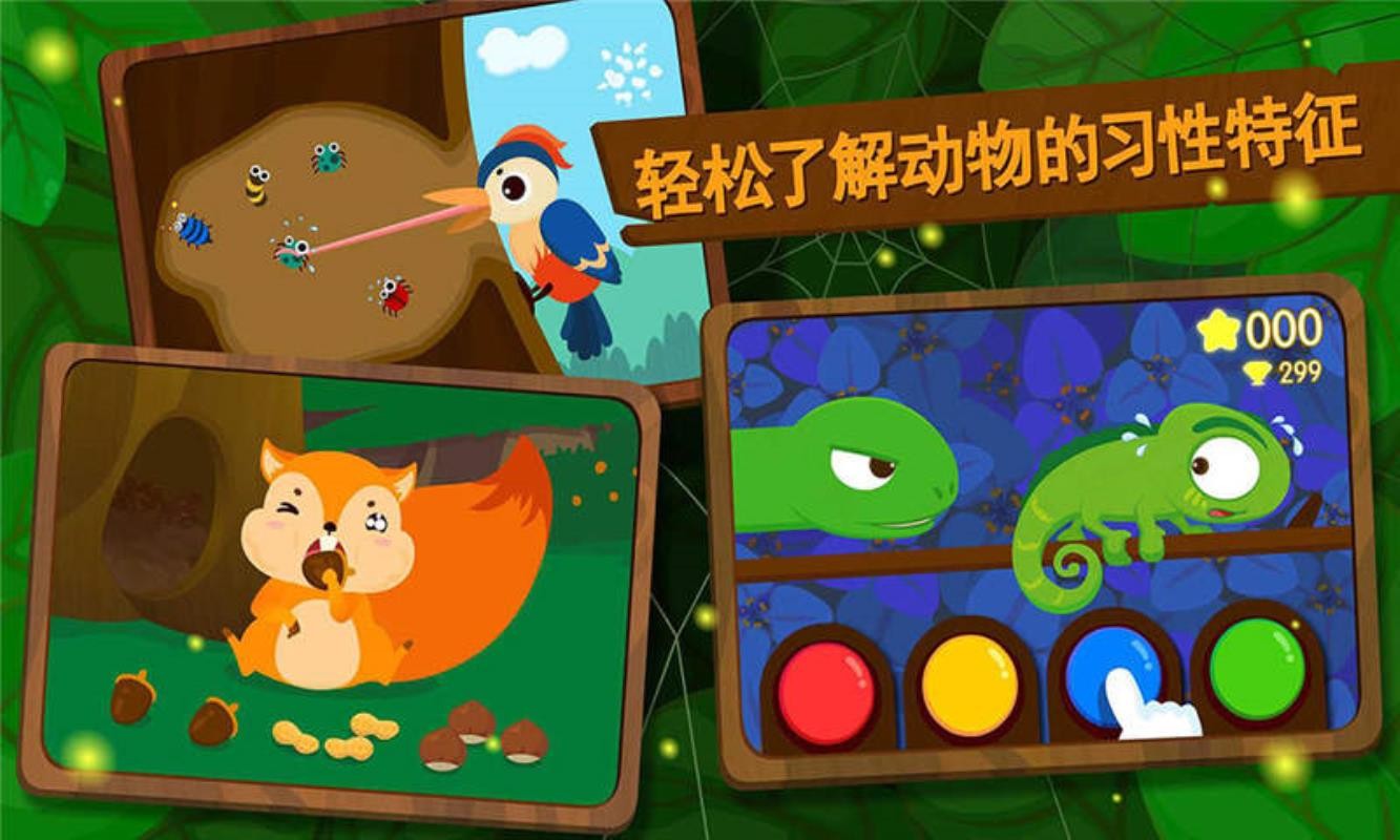 森林动物APP下载