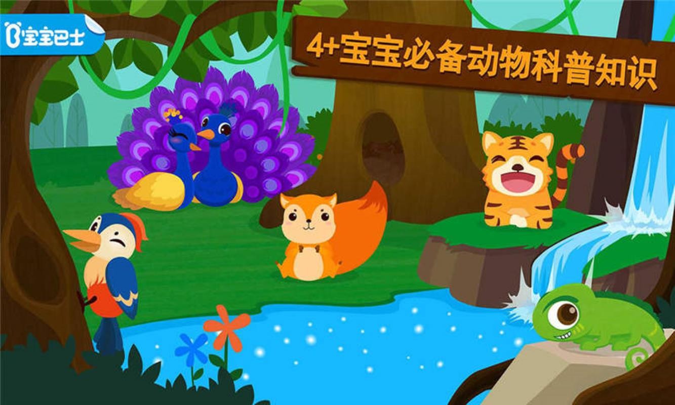 森林动物APP下载