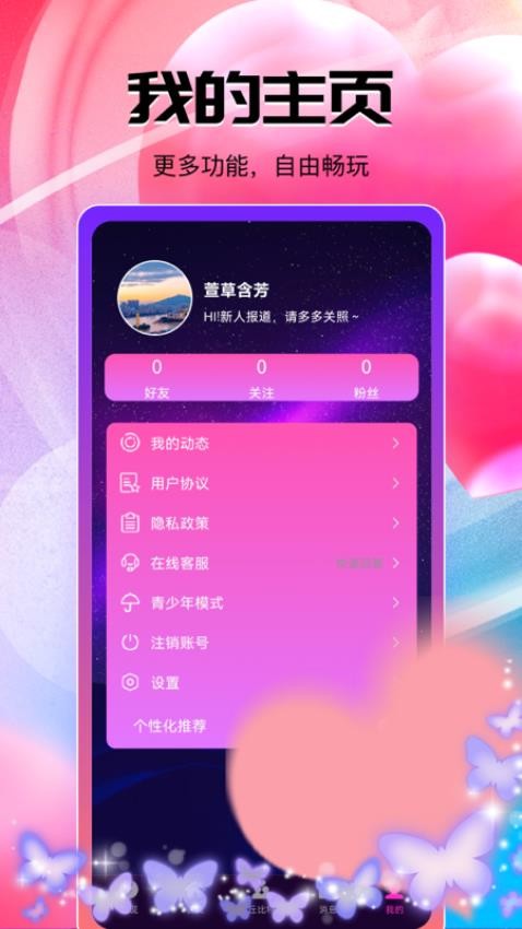 倾惜免费版