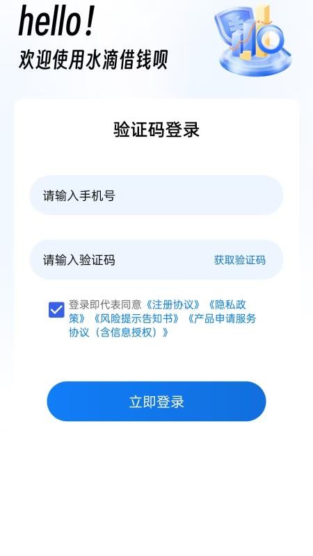 水滴借钱呗官方版