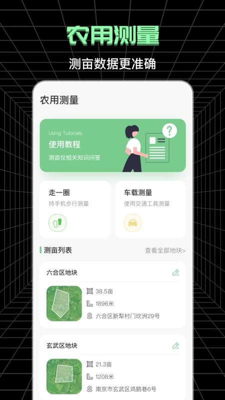 测亩app免费版