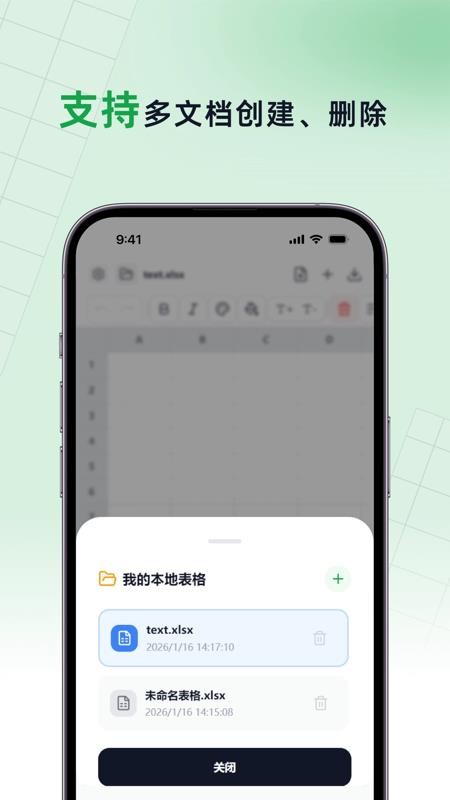 手机表格DataEase免费版