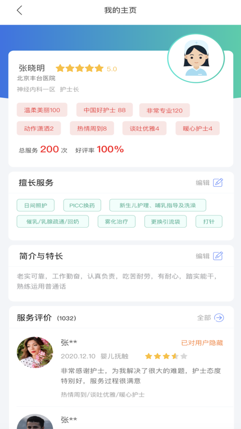 家庭医护医护端最新版