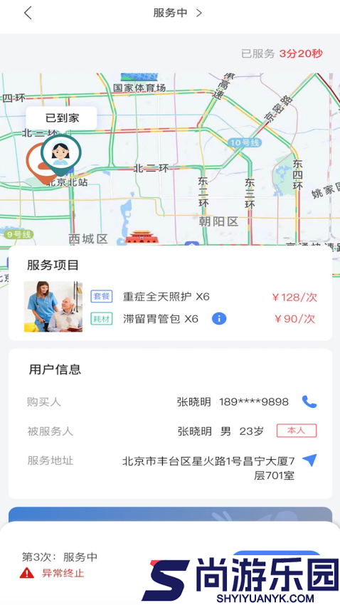 家庭医护医护端app官网版下载