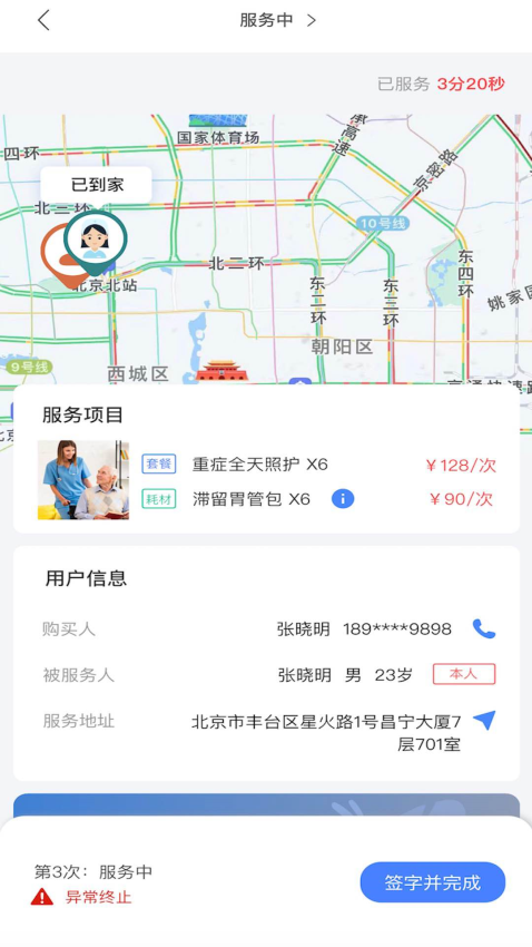 家庭医护医护端最新版