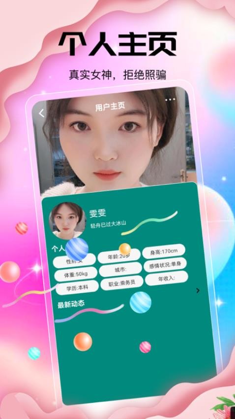 花好交友app官网版下载