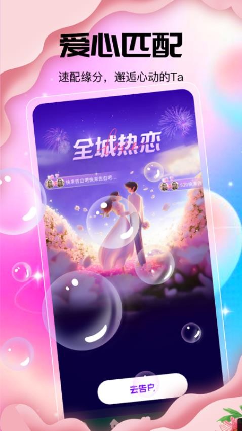 花好交友app官网版下载