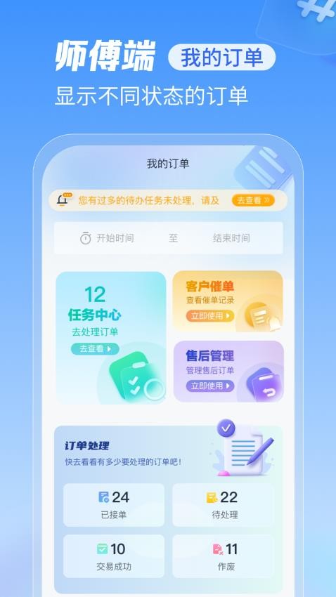 急修到家工程师版下载安装