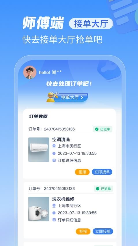 急修到家工程师版下载安装