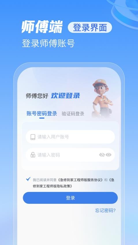 急修到家工程师版下载安装