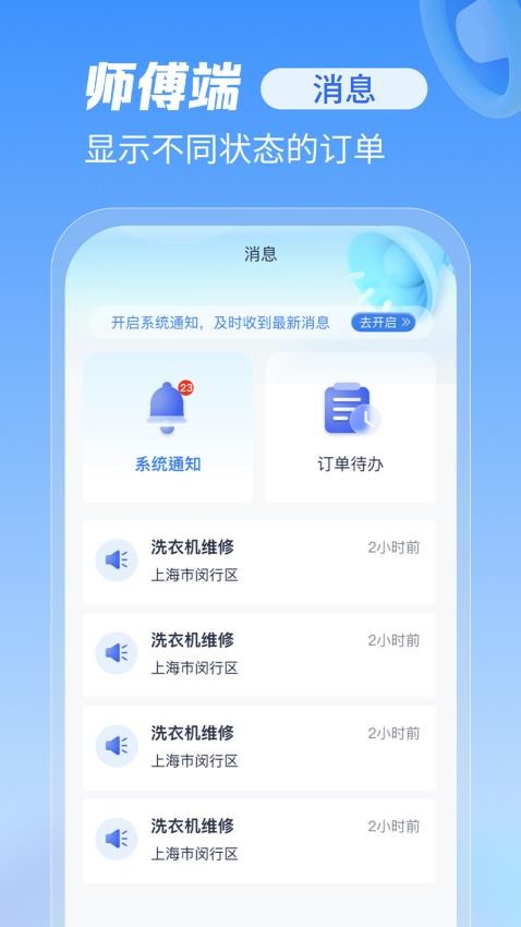 急修到家工程师版下载安装