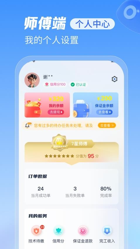 急修到家工程师版下载安装