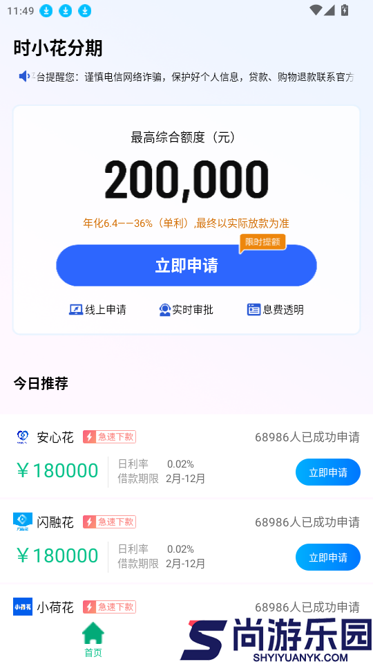 时小花分期app最新版下载