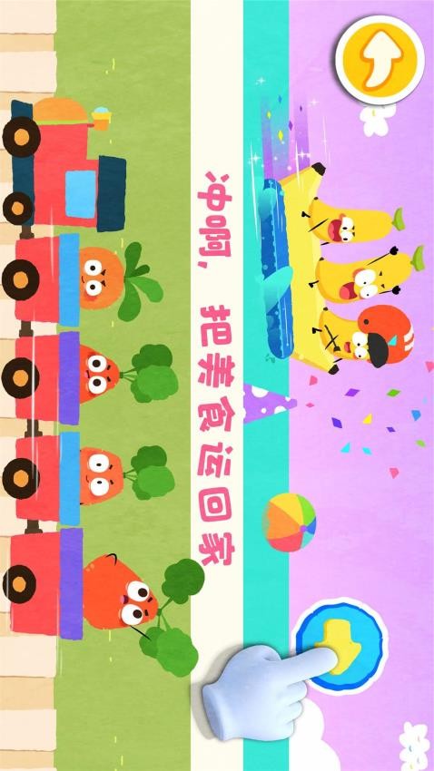 宝宝爱水果蔬菜小游戏下载