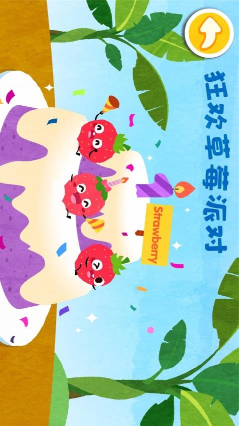 宝宝爱水果蔬菜小游戏下载