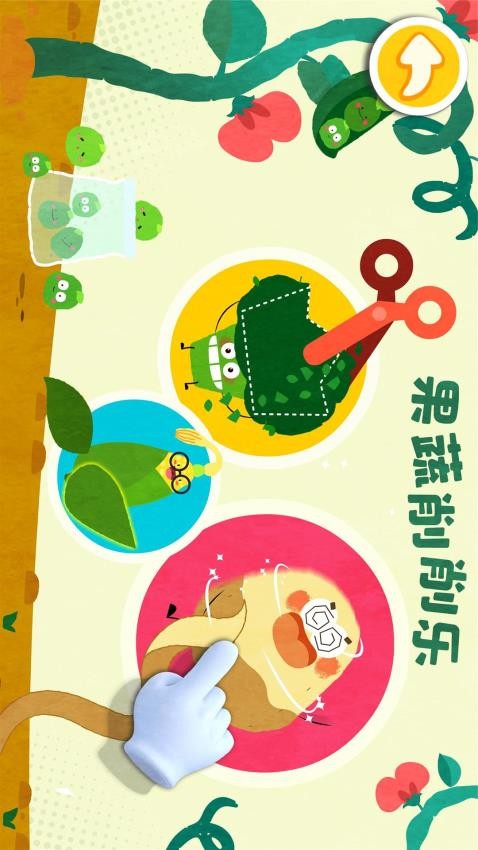 宝宝爱水果蔬菜小游戏下载
