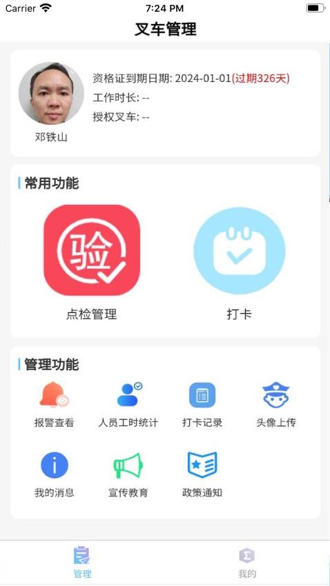 CarEye叉车管理APP下载