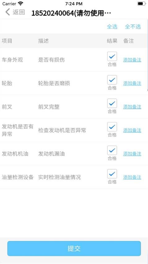 CarEye叉车管理APP下载
