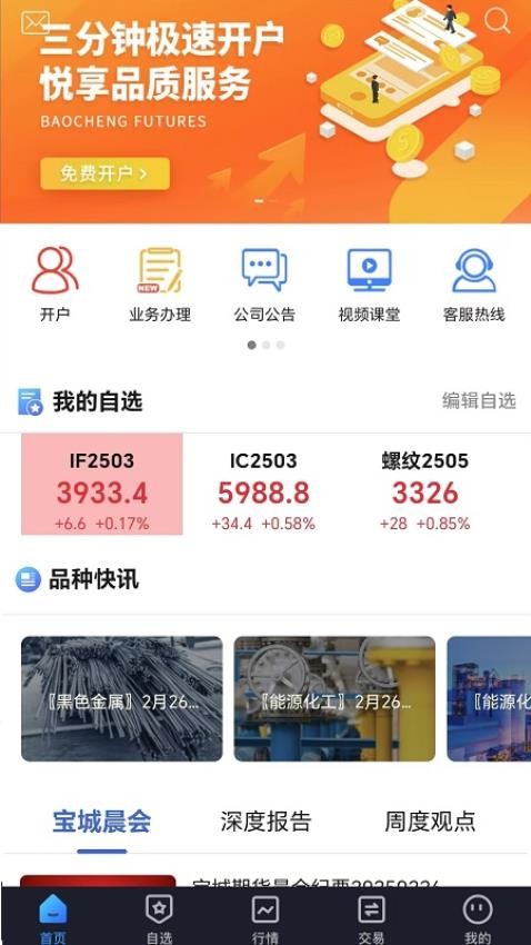 宝城期货掌易app下载最新版