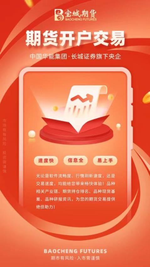 宝城期货掌易app下载最新版