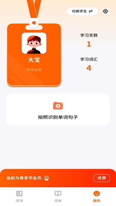杨沁速拼背单词免费版下载