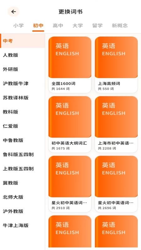杨沁速拼背单词免费版下载