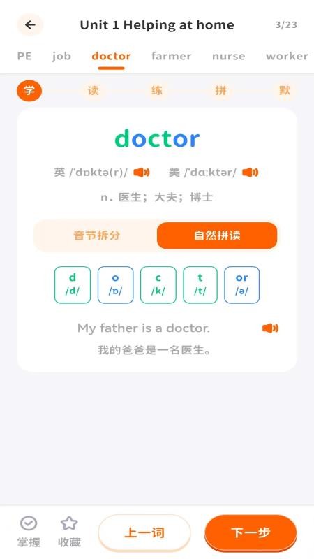 杨沁速拼背单词免费版下载