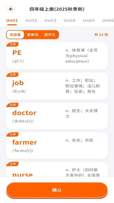 杨沁速拼背单词免费版下载