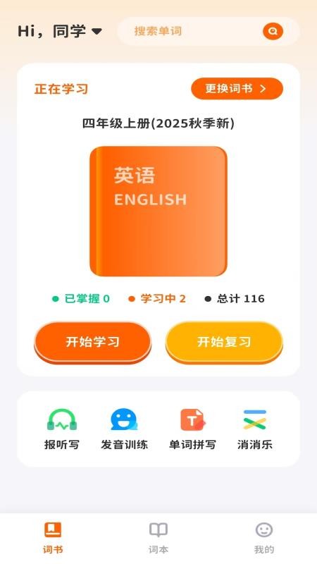 杨沁速拼背单词免费版下载