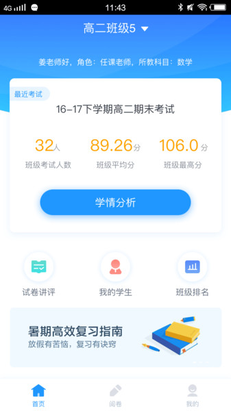 好分数教师版下载最新版