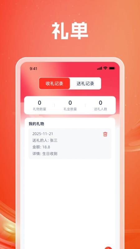好礼福满APP下载