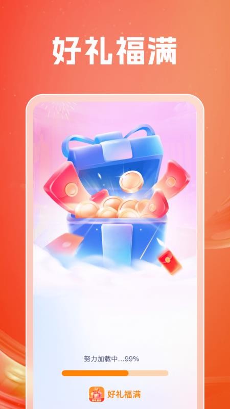 好礼福满APP下载