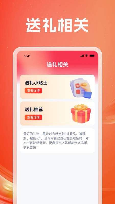 好礼福满APP下载