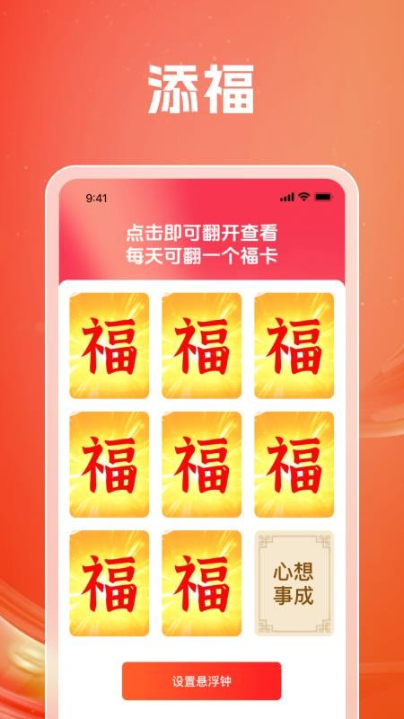 好礼福满APP下载