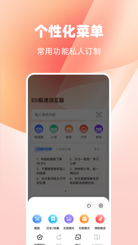 es极速浏览器app最新版本下载