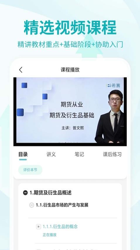 期货从业资格考试app下载