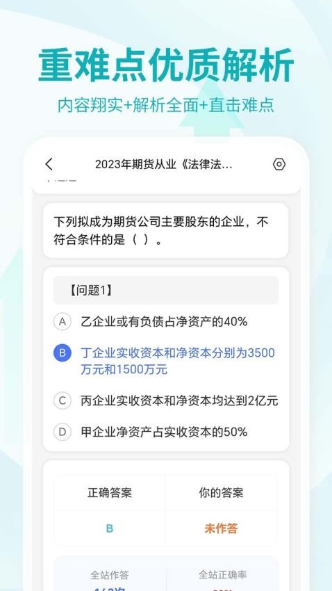 期货从业资格考试app下载