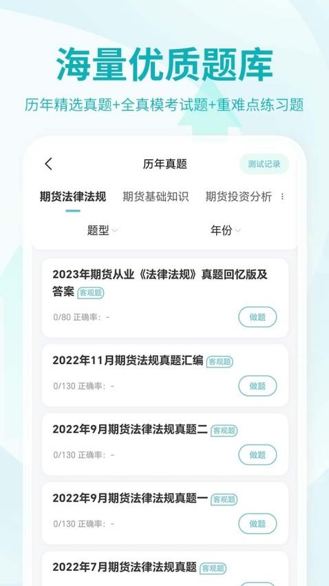 期货从业资格考试app下载
