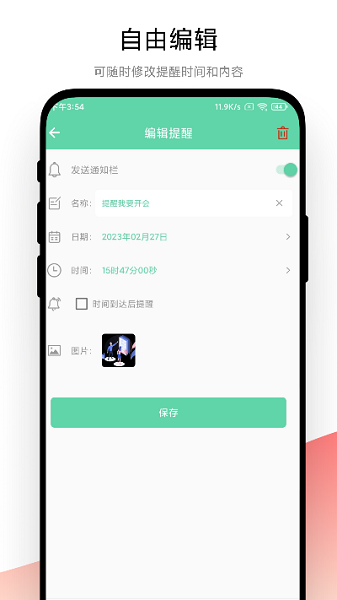 智能提醒app下载安装手机版