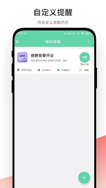 智能提醒app下载安装手机版