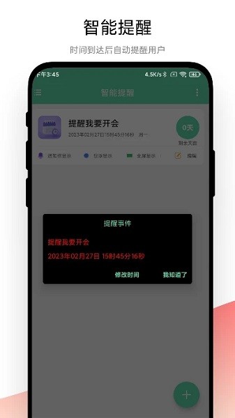 智能提醒app下载安装手机版