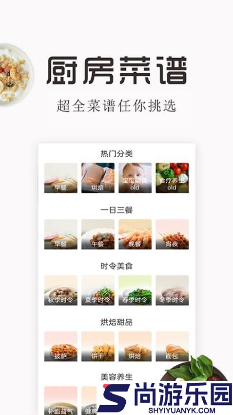 特色家常菜谱大全app官方版下载