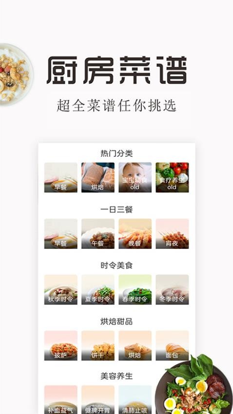 特色家常菜谱大全app官方版下载