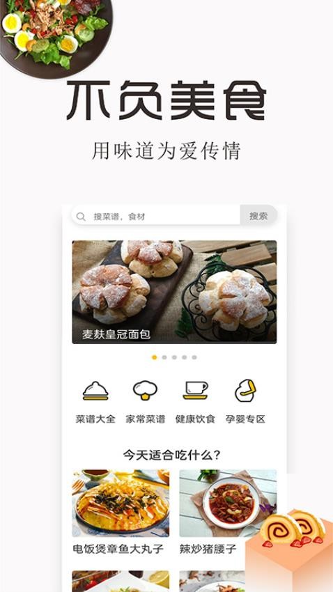 特色家常菜谱大全app官方版下载