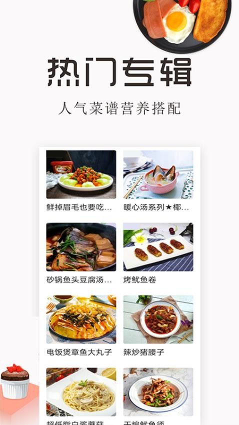 特色家常菜谱大全app官方版下载