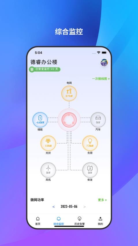微网能量云app下载官网版