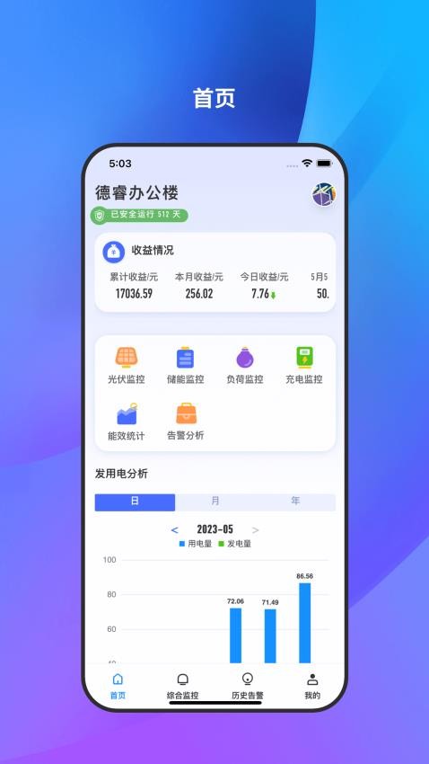 微网能量云app下载官网版