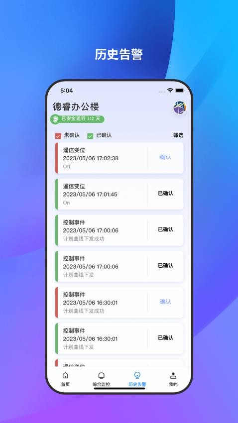 微网能量云app下载官网版