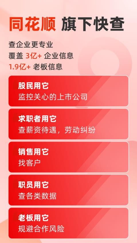 快查app下载