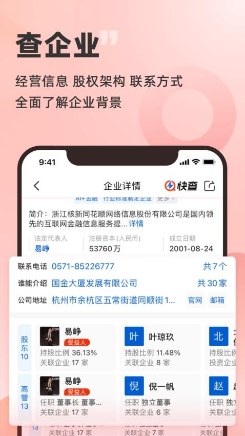 快查app下载
